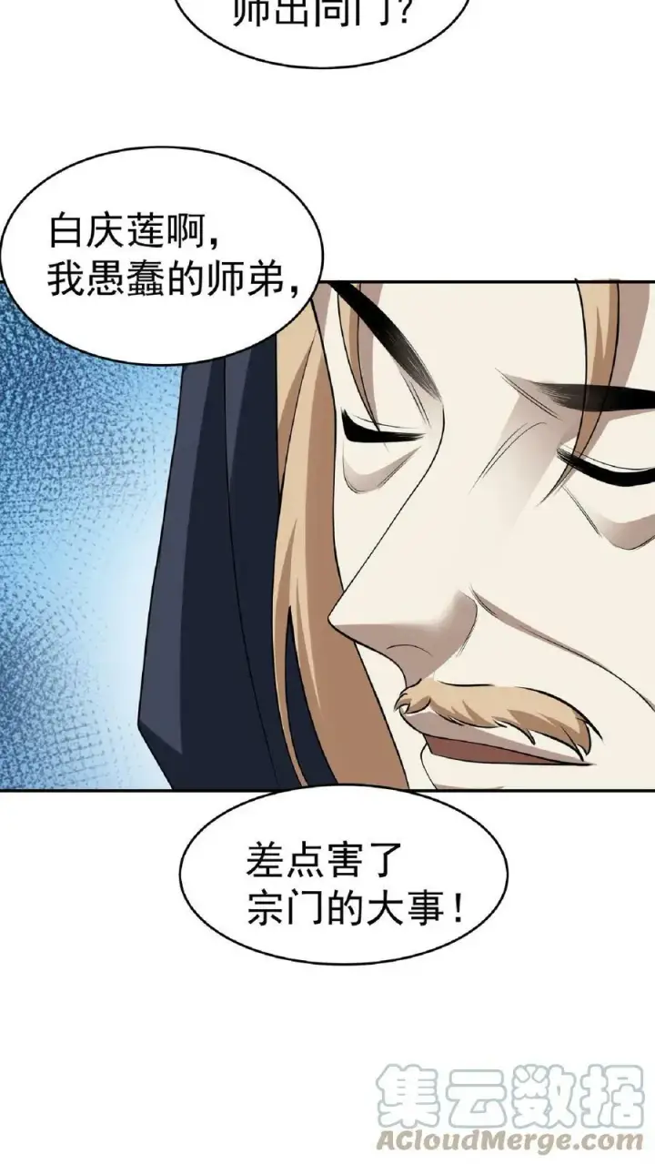 《完了啊！女帝的软饭丈夫居然无敌》第62话 活在男频爽文里的岳父图11