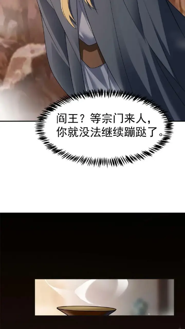 《完了啊！女帝的软饭丈夫居然无敌》第62话 活在男频爽文里的岳父图14