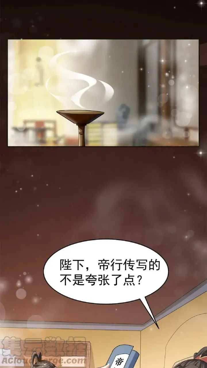 《完了啊！女帝的软饭丈夫居然无敌》第62话 活在男频爽文里的岳父图15