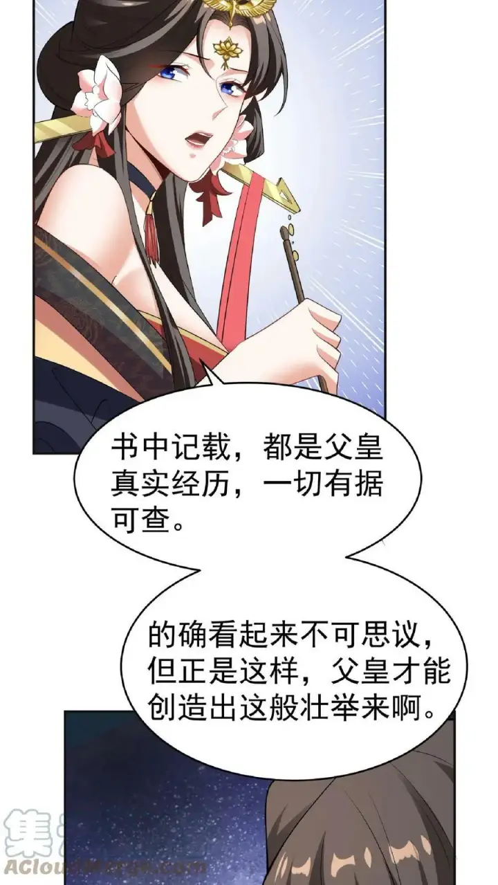 《完了啊！女帝的软饭丈夫居然无敌》第62话 活在男频爽文里的岳父图17