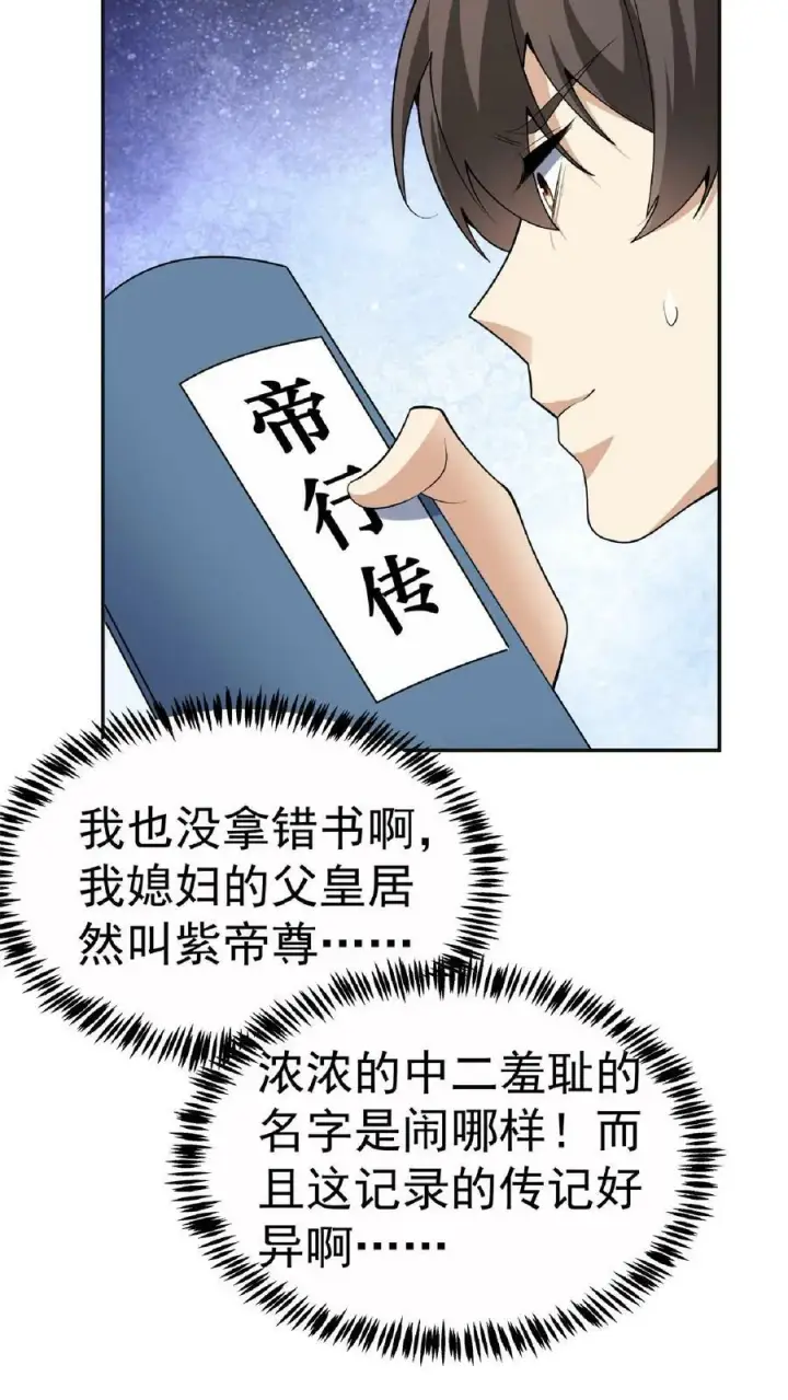 《完了啊！女帝的软饭丈夫居然无敌》第62话 活在男频爽文里的岳父图18