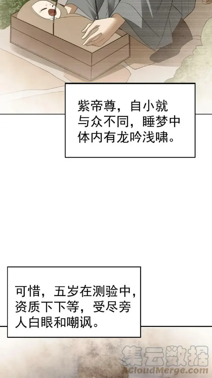 《完了啊！女帝的软饭丈夫居然无敌》第62话 活在男频爽文里的岳父图21