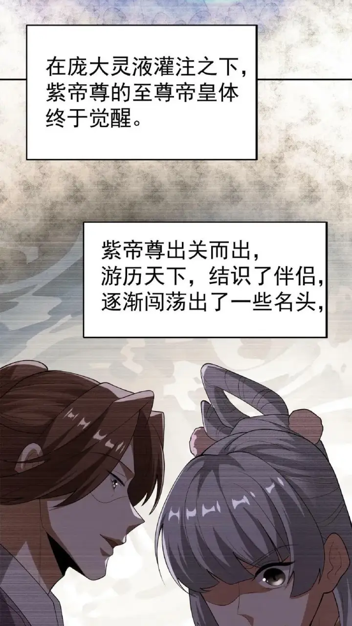《完了啊！女帝的软饭丈夫居然无敌》第62话 活在男频爽文里的岳父图24