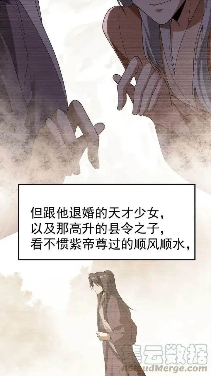 《完了啊！女帝的软饭丈夫居然无敌》第62话 活在男频爽文里的岳父图25