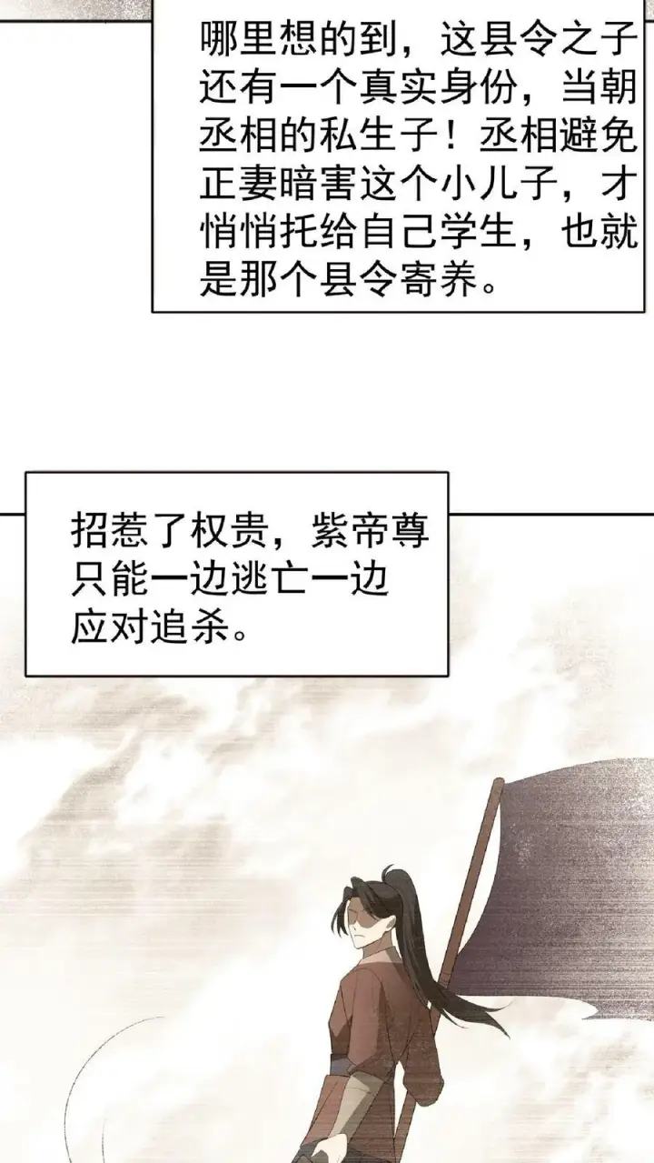 《完了啊！女帝的软饭丈夫居然无敌》第62话 活在男频爽文里的岳父图28