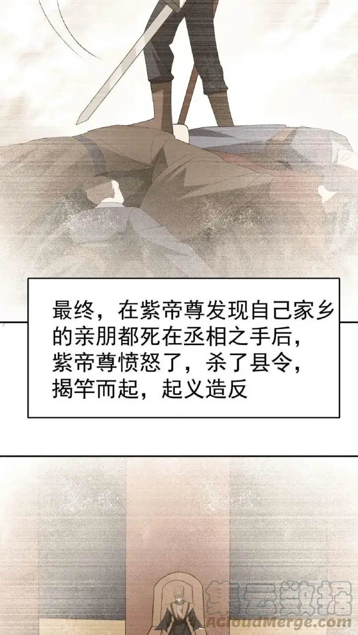 《完了啊！女帝的软饭丈夫居然无敌》第62话 活在男频爽文里的岳父图29
