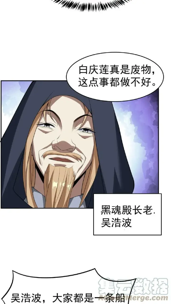 《完了啊！女帝的软饭丈夫居然无敌》第62话 活在男频爽文里的岳父图3