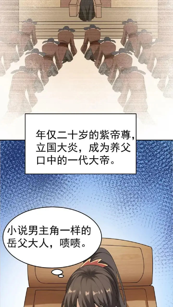 《完了啊！女帝的软饭丈夫居然无敌》第62话 活在男频爽文里的岳父图30
