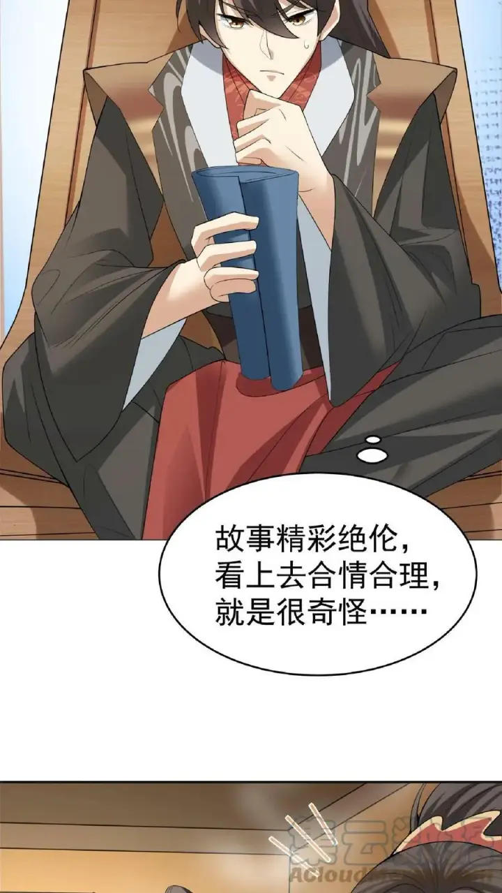 《完了啊！女帝的软饭丈夫居然无敌》第62话 活在男频爽文里的岳父图31
