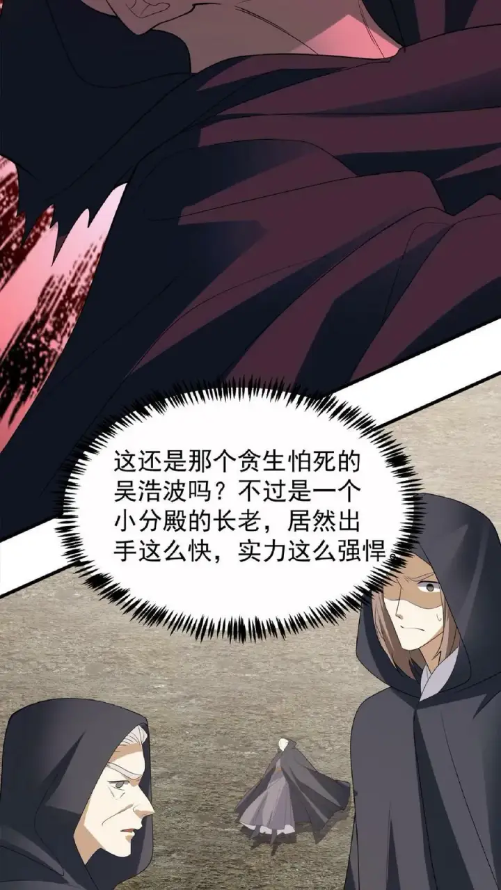 《完了啊！女帝的软饭丈夫居然无敌》第62话 活在男频爽文里的岳父图6