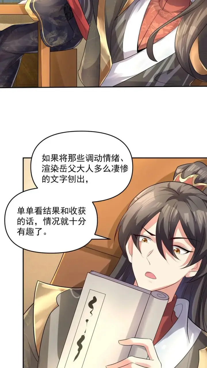 《完了啊！女帝的软饭丈夫居然无敌》第63话 被操控的人生图10