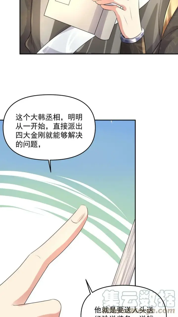 《完了啊！女帝的软饭丈夫居然无敌》第63话 被操控的人生图11
