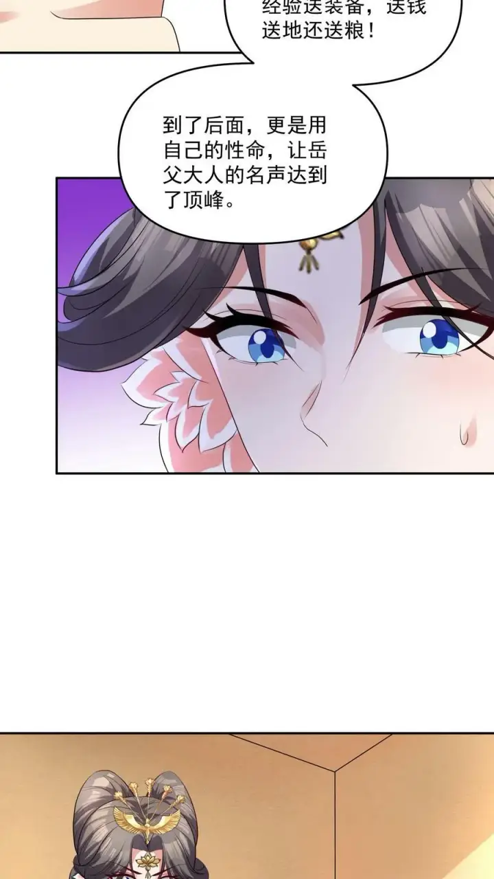 《完了啊！女帝的软饭丈夫居然无敌》第63话 被操控的人生图12
