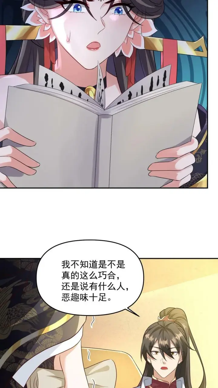 《完了啊！女帝的软饭丈夫居然无敌》第63话 被操控的人生图14