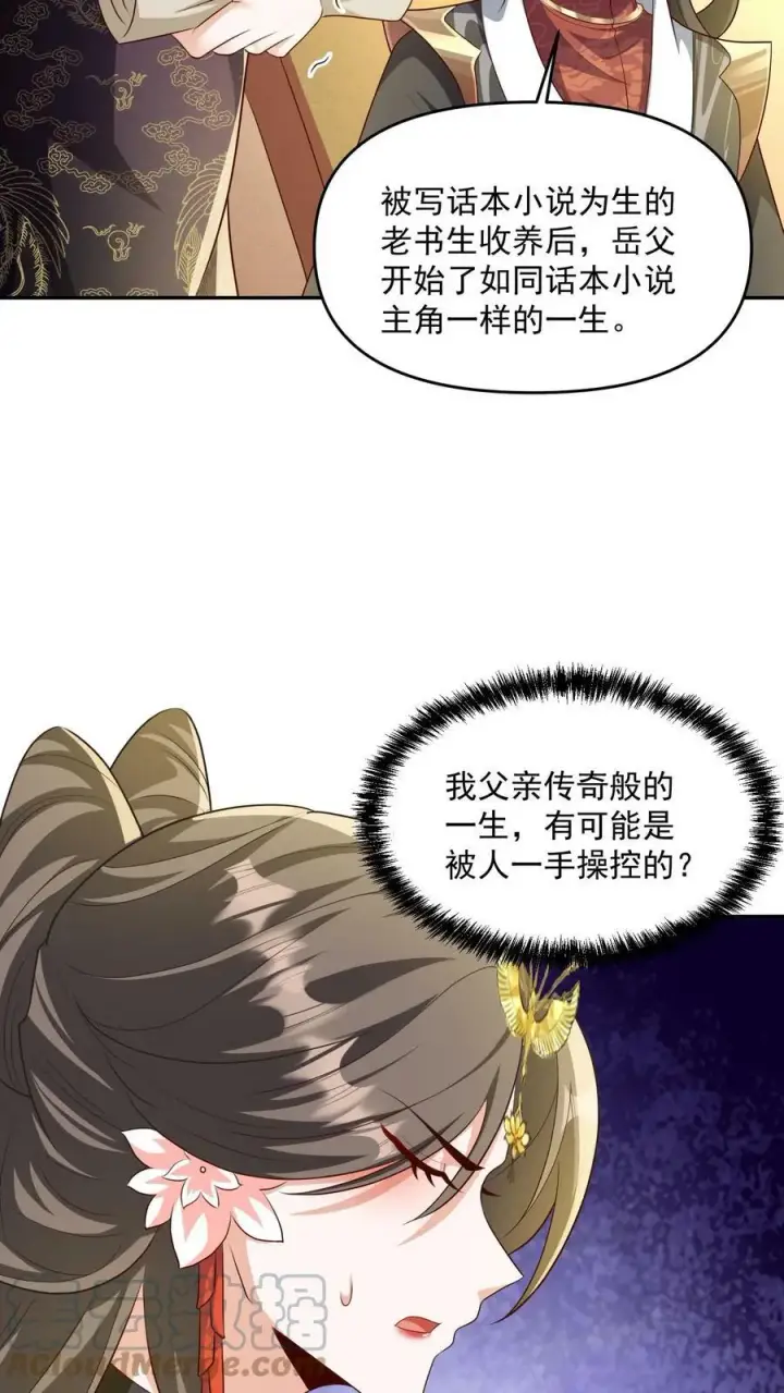《完了啊！女帝的软饭丈夫居然无敌》第63话 被操控的人生图15