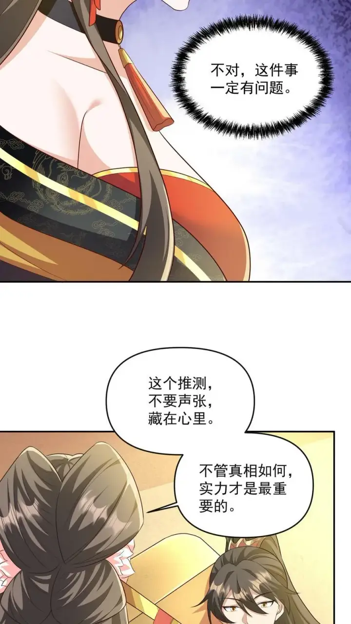 《完了啊！女帝的软饭丈夫居然无敌》第63话 被操控的人生图16