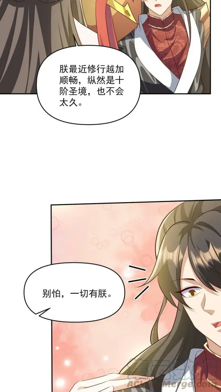 《完了啊！女帝的软饭丈夫居然无敌》第63话 被操控的人生图17