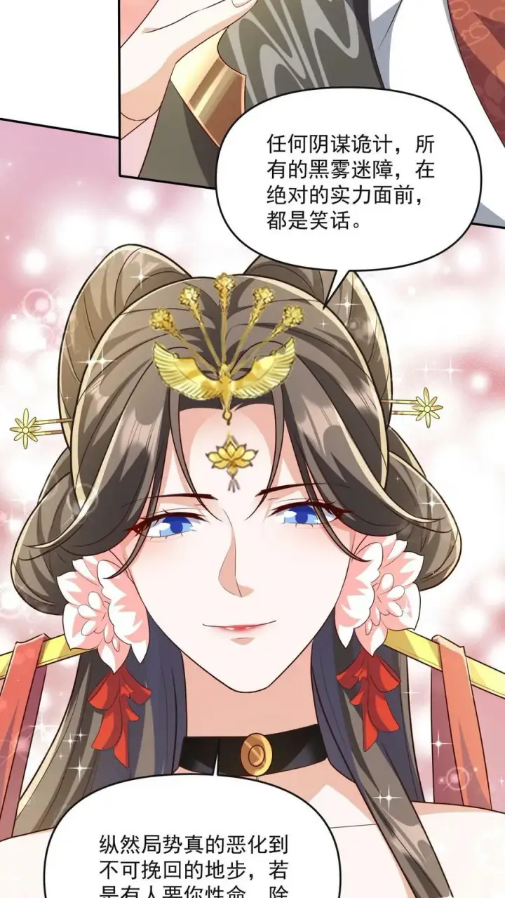 《完了啊！女帝的软饭丈夫居然无敌》第63话 被操控的人生图18