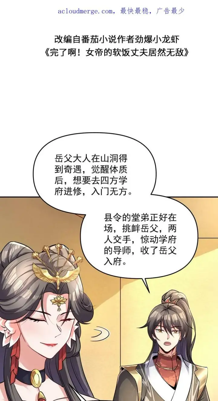 《完了啊！女帝的软饭丈夫居然无敌》第63话 被操控的人生图2