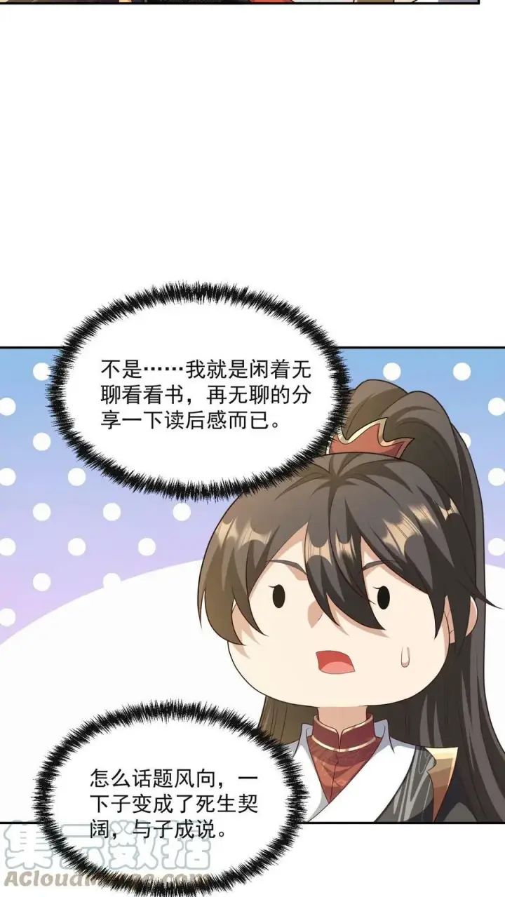 《完了啊！女帝的软饭丈夫居然无敌》第63话 被操控的人生图21
