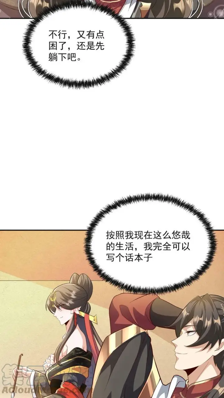 《完了啊！女帝的软饭丈夫居然无敌》第63话 被操控的人生图23