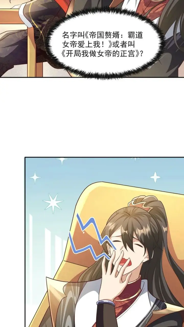 《完了啊！女帝的软饭丈夫居然无敌》第63话 被操控的人生图24
