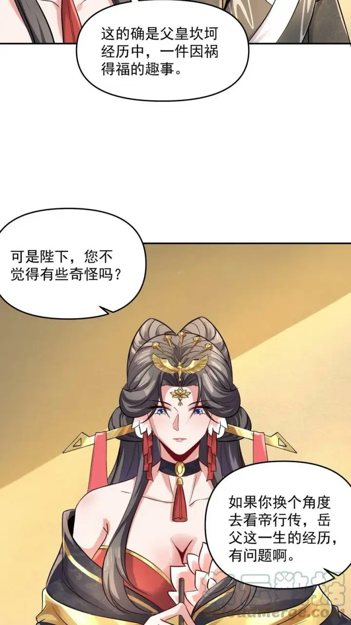 《完了啊！女帝的软饭丈夫居然无敌》第63话 被操控的人生图3