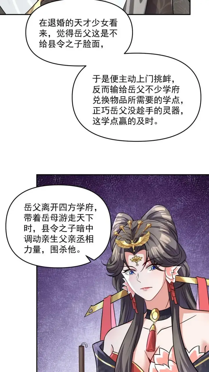 《完了啊！女帝的软饭丈夫居然无敌》第63话 被操控的人生图6