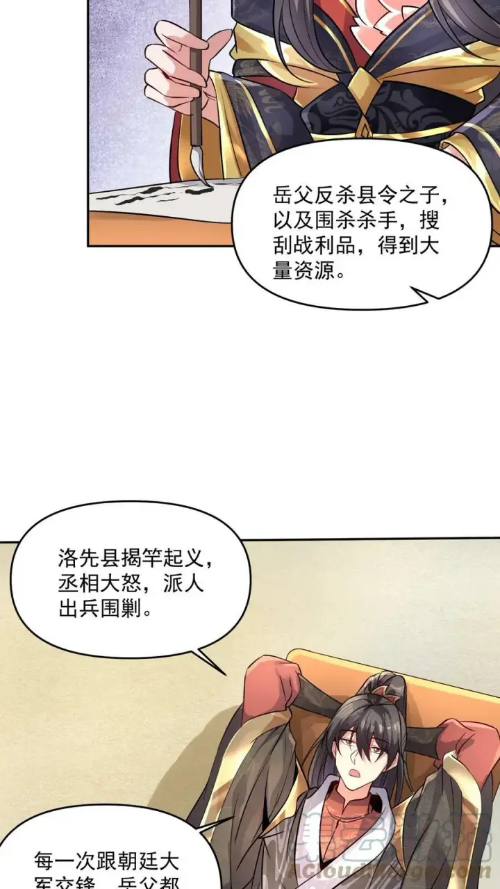 《完了啊！女帝的软饭丈夫居然无敌》第63话 被操控的人生图7