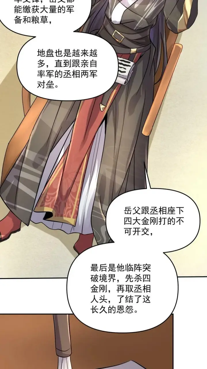 《完了啊！女帝的软饭丈夫居然无敌》第63话 被操控的人生图8