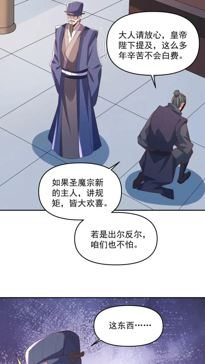 《完了啊！女帝的软饭丈夫居然无敌》第64话 新的危机图10