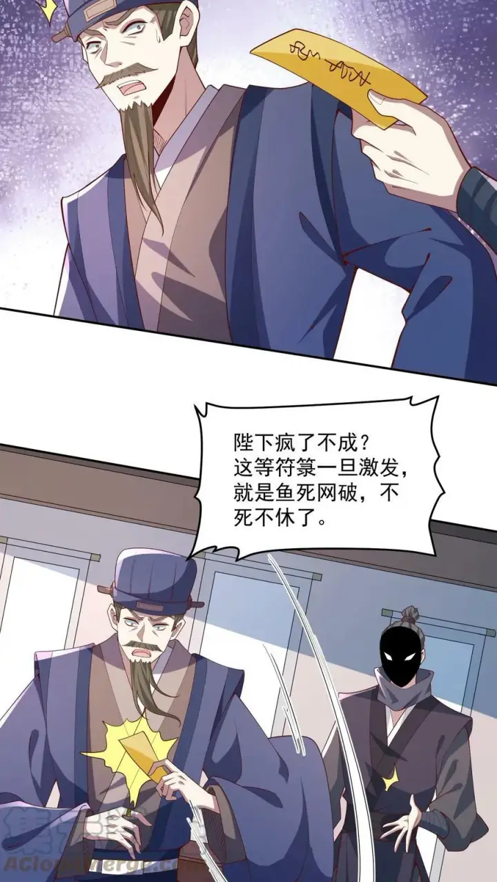 《完了啊！女帝的软饭丈夫居然无敌》第64话 新的危机图11