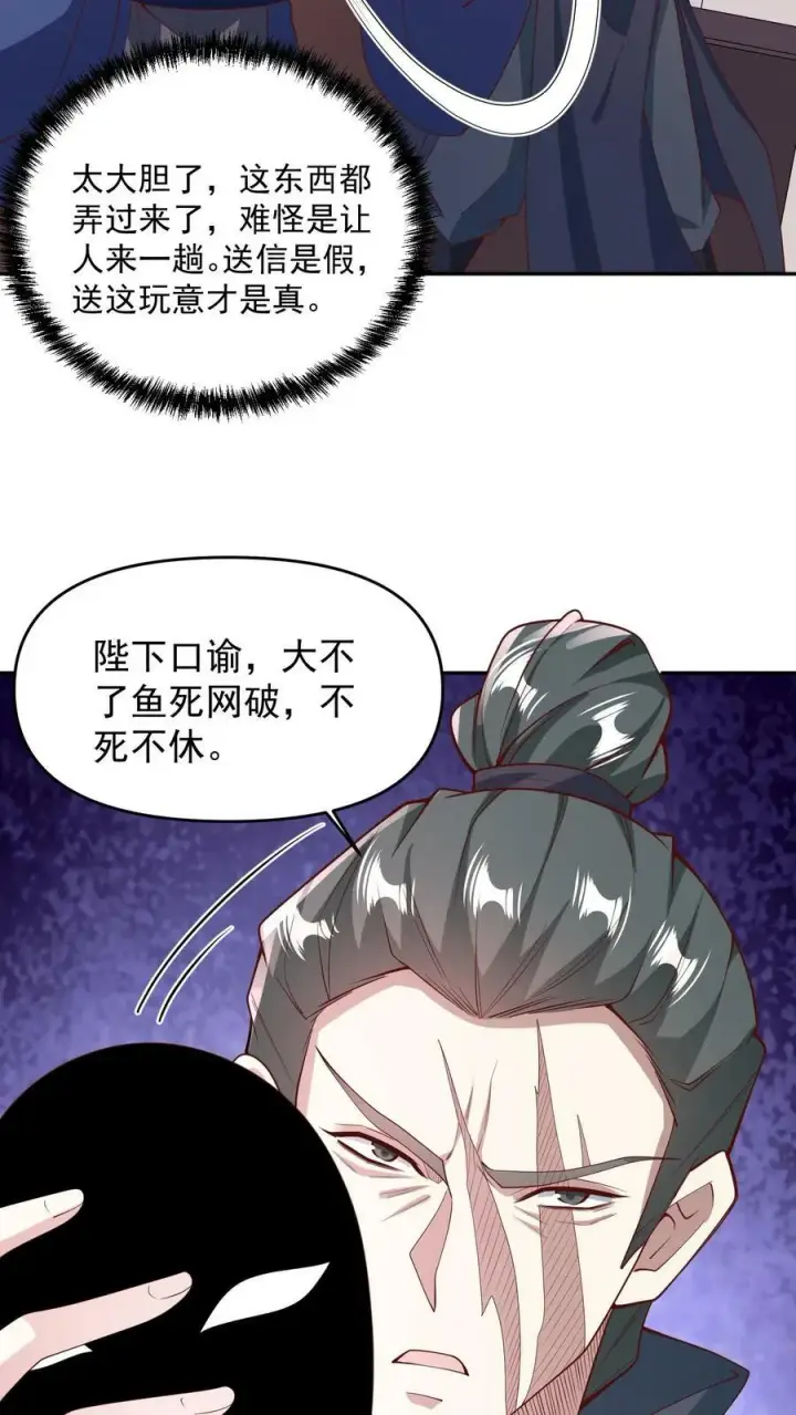 《完了啊！女帝的软饭丈夫居然无敌》第64话 新的危机图12
