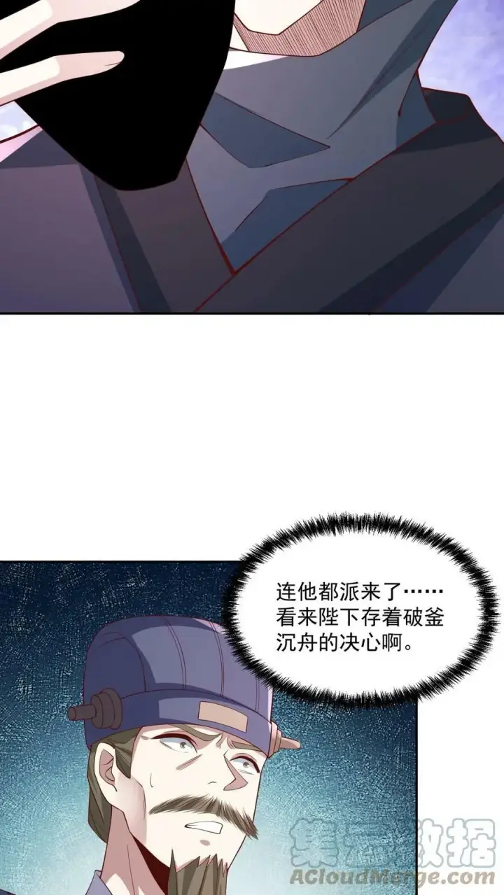 《完了啊！女帝的软饭丈夫居然无敌》第64话 新的危机图13