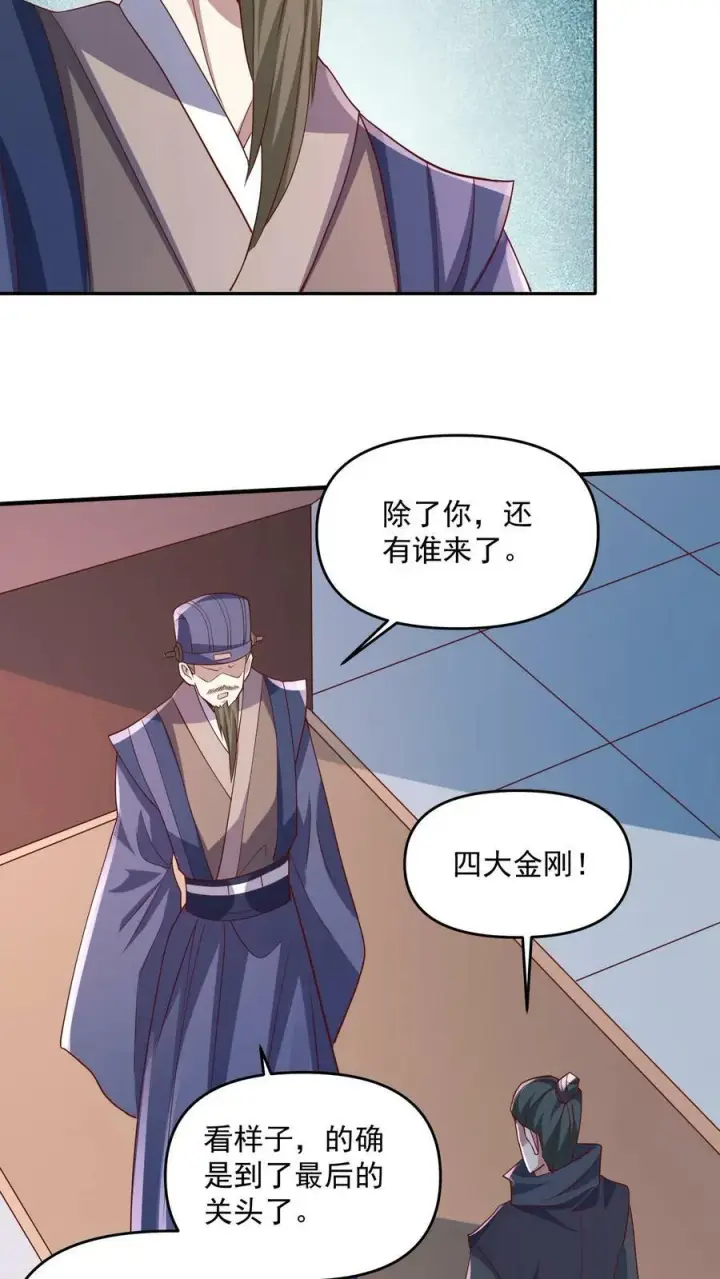 《完了啊！女帝的软饭丈夫居然无敌》第64话 新的危机图14