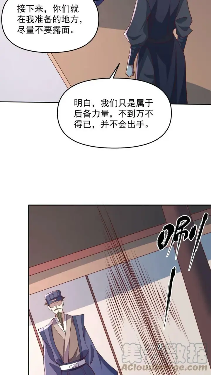 《完了啊！女帝的软饭丈夫居然无敌》第64话 新的危机图15