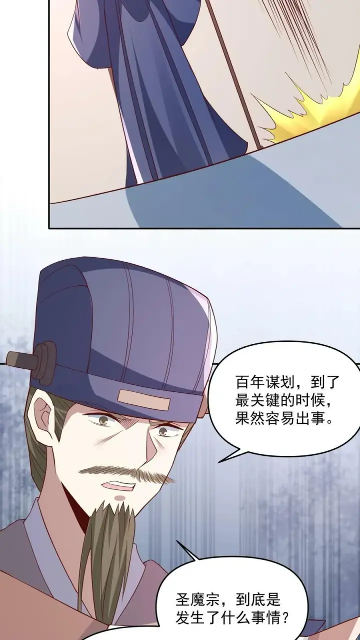 《完了啊！女帝的软饭丈夫居然无敌》第64话 新的危机图16