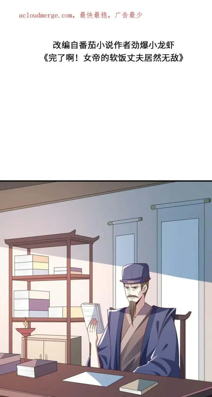 《完了啊！女帝的软饭丈夫居然无敌》第64话 新的危机图2