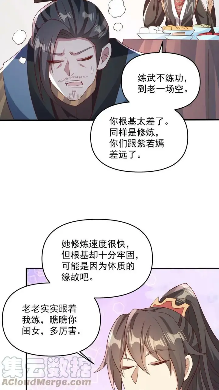 《完了啊！女帝的软饭丈夫居然无敌》第64话 新的危机图21