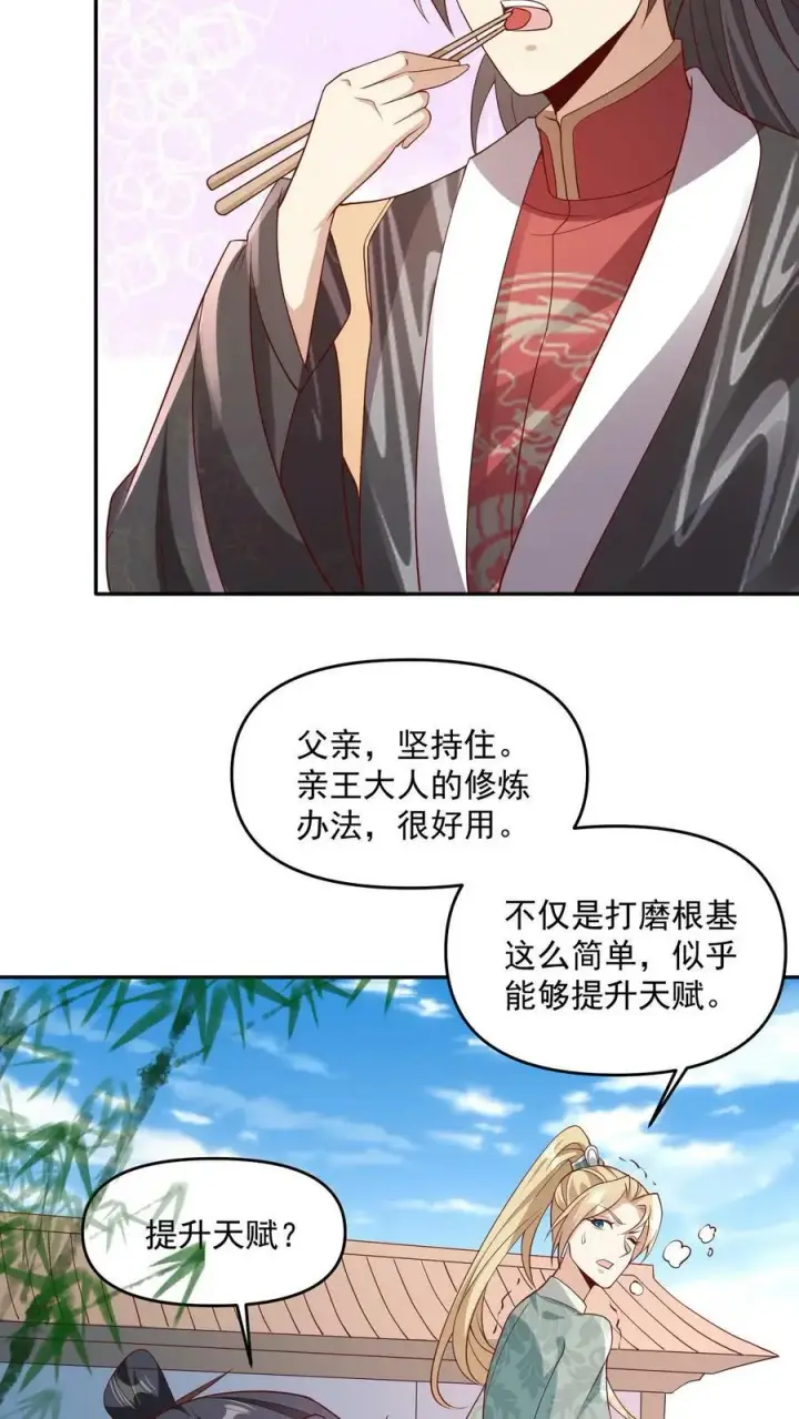 《完了啊！女帝的软饭丈夫居然无敌》第64话 新的危机图22