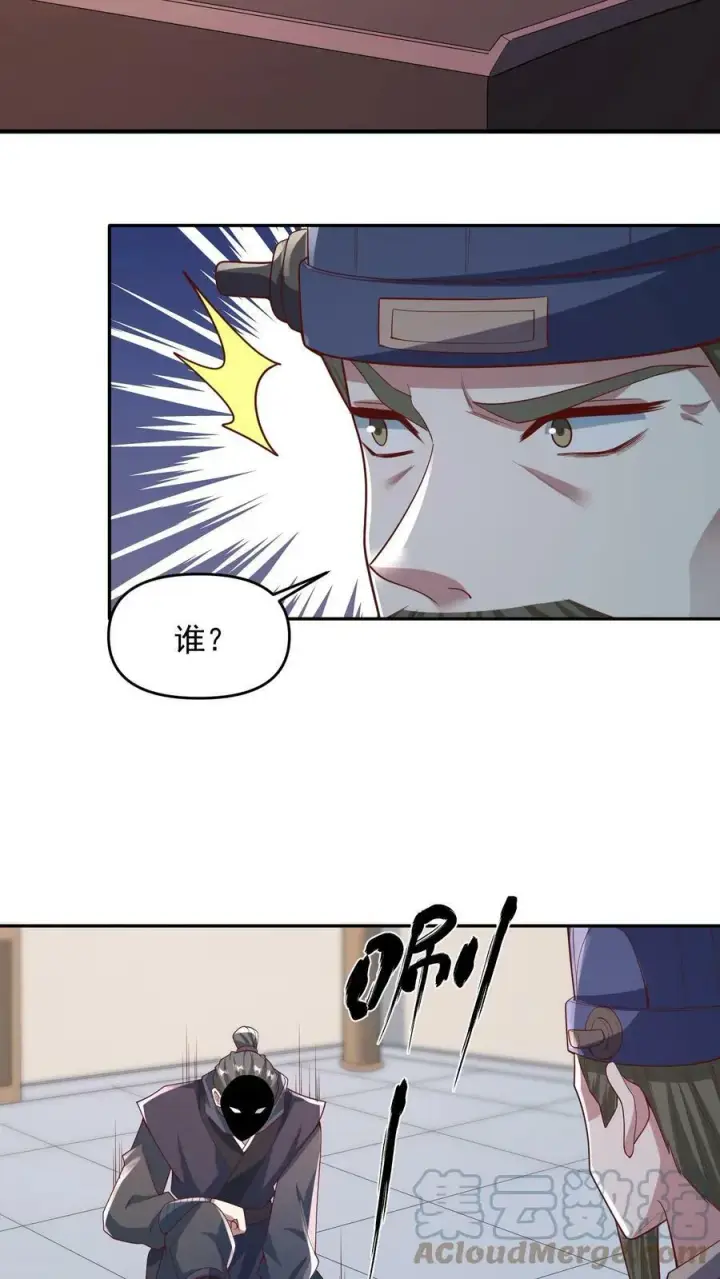 《完了啊！女帝的软饭丈夫居然无敌》第64话 新的危机图3