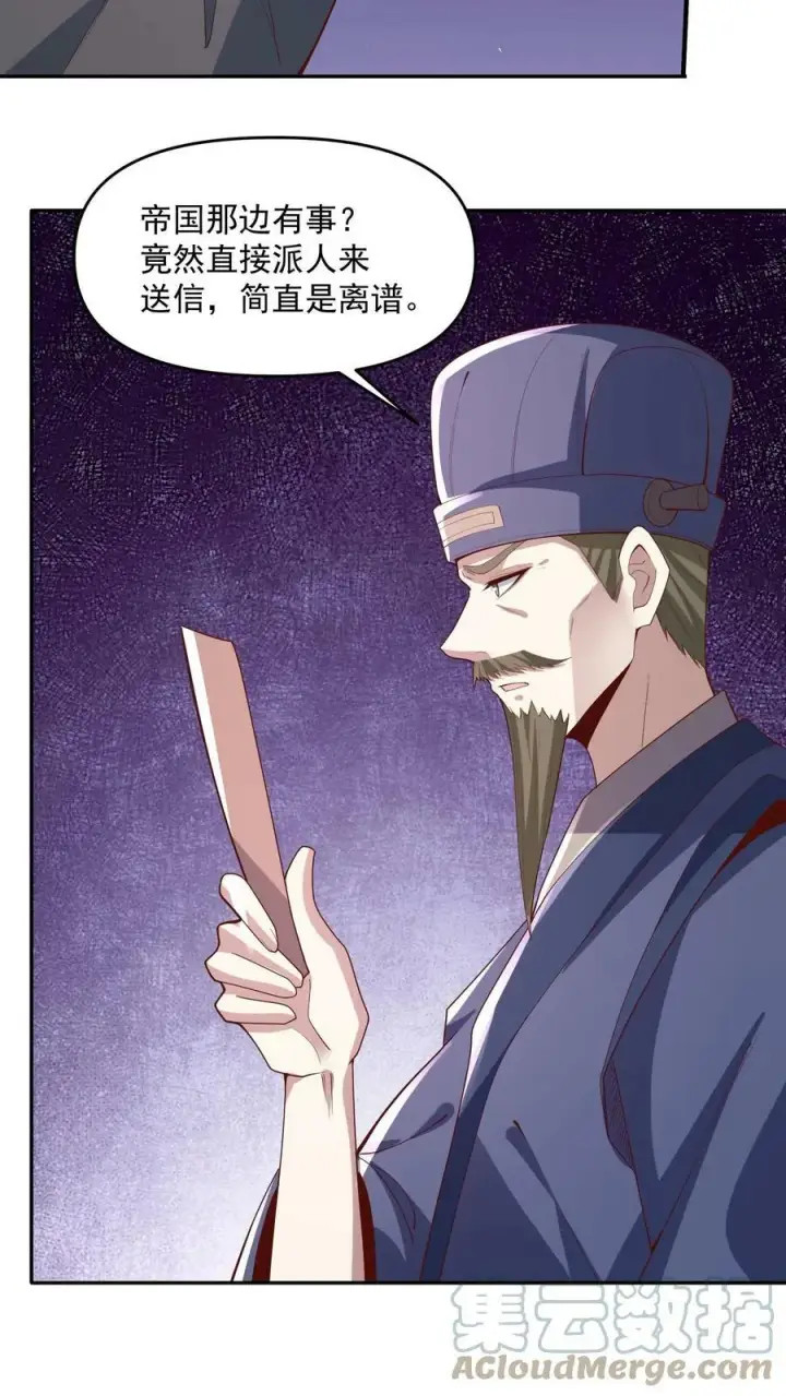 《完了啊！女帝的软饭丈夫居然无敌》第64话 新的危机图5