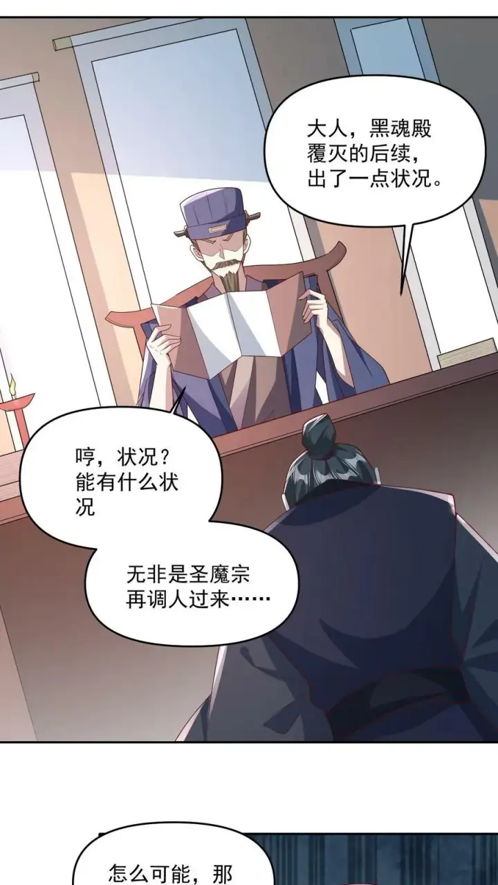 《完了啊！女帝的软饭丈夫居然无敌》第64话 新的危机图6
