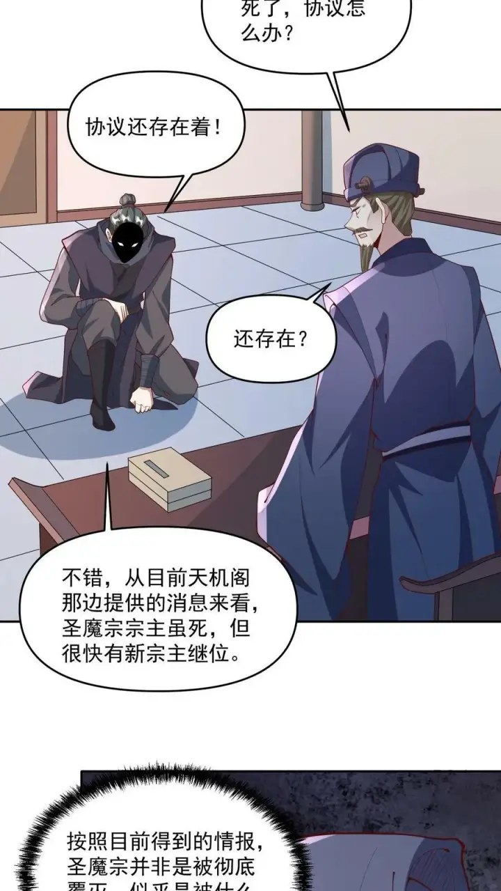 《完了啊！女帝的软饭丈夫居然无敌》第64话 新的危机图8