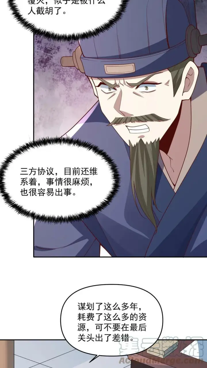 《完了啊！女帝的软饭丈夫居然无敌》第64话 新的危机图9