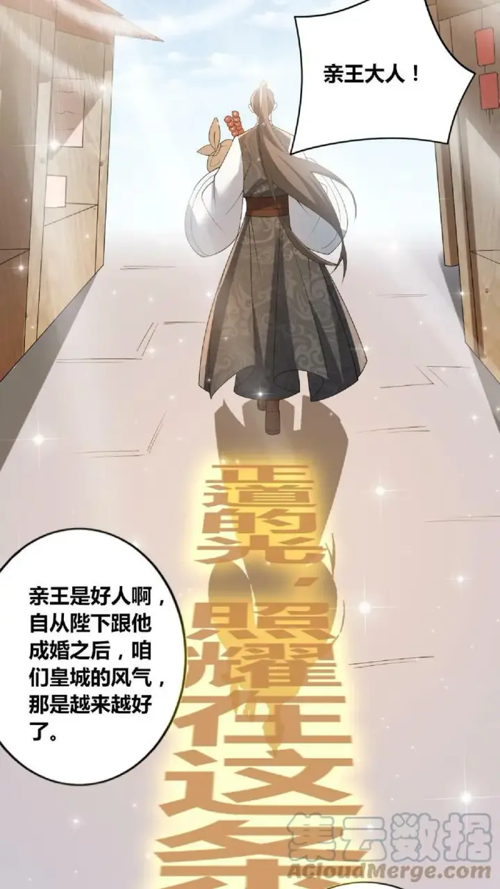 《完了啊！女帝的软饭丈夫居然无敌》第65话 猪被偷了图11