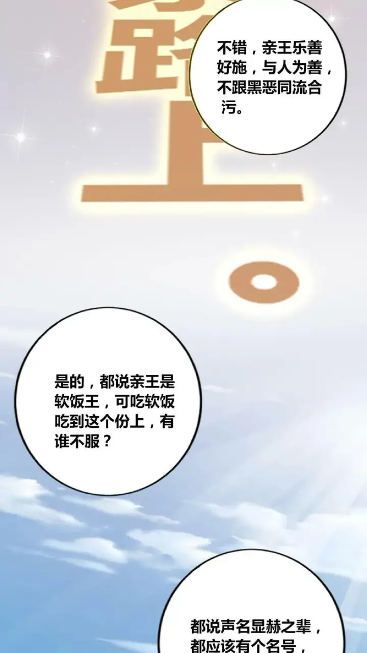 《完了啊！女帝的软饭丈夫居然无敌》第65话 猪被偷了图12