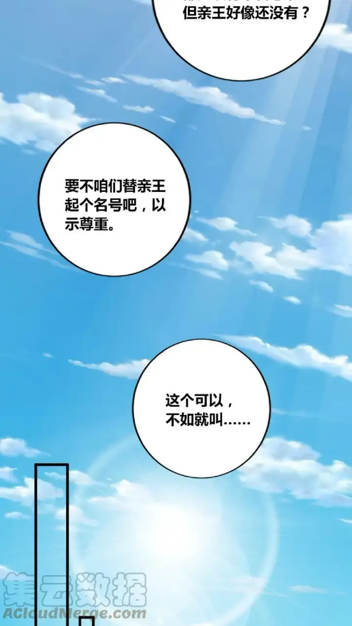 《完了啊！女帝的软饭丈夫居然无敌》第65话 猪被偷了图13