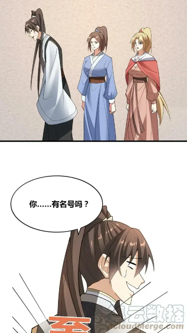 《完了啊！女帝的软饭丈夫居然无敌》第65话 猪被偷了图15