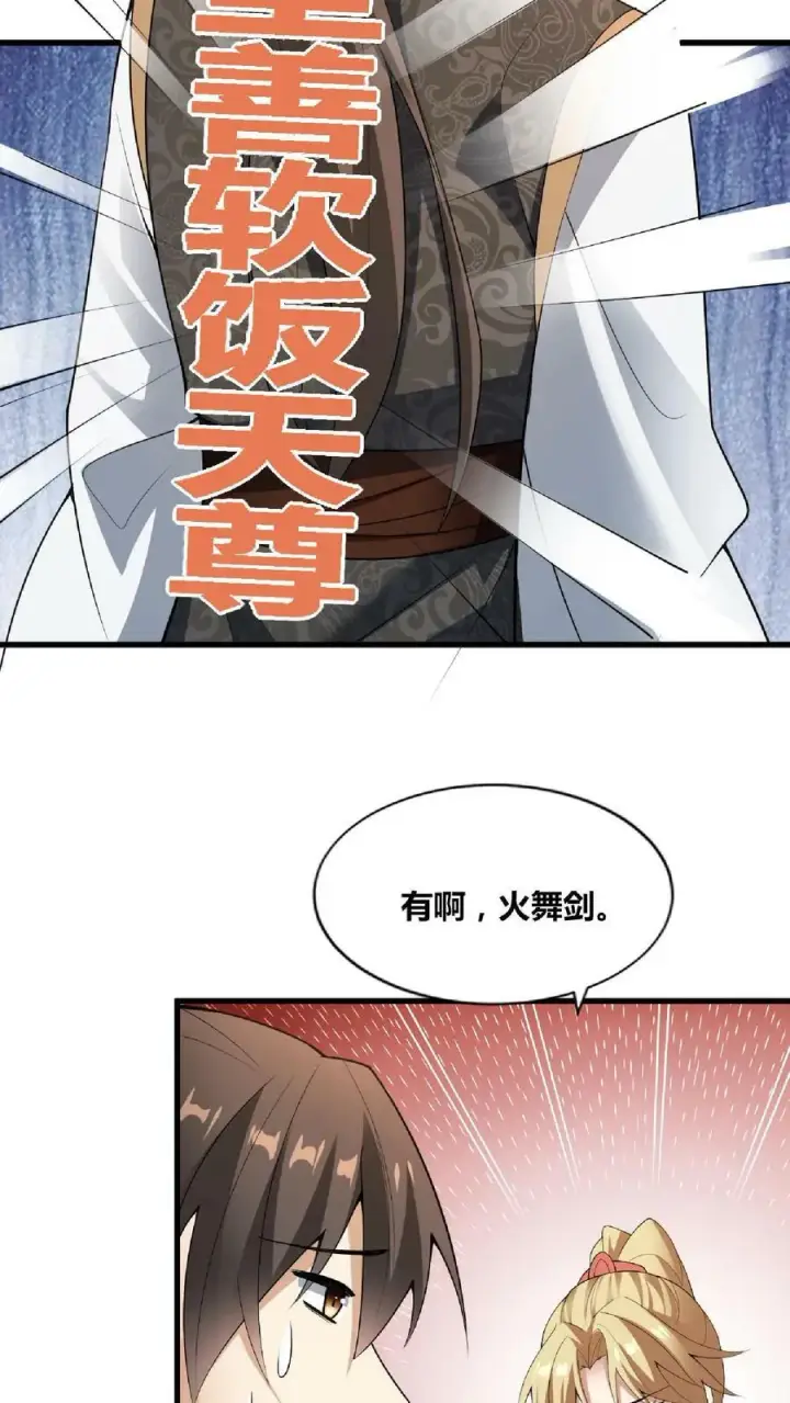 《完了啊！女帝的软饭丈夫居然无敌》第65话 猪被偷了图16